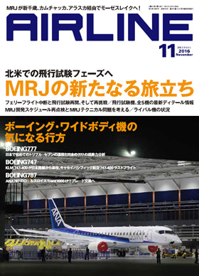 AIRLINE November 2016 issue (Free shipping for monthly magazines! Only Sagawa Express) [02043-11]