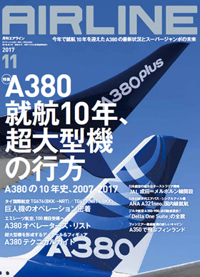 AIRLINE November 2017 issue (Free shipping for monthly magazines! Only Sagawa Express) [02043-11]