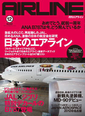 AIRLINE December 2012 issue (Free shipping for monthly magazines! Only Sagawa Express) [02043-12]