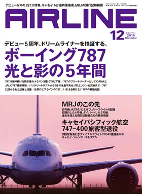 AIRLINE December 2016 issue (Free shipping for monthly magazines! Only Sagawa Express) [02043-12]