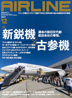 AIRLINE December 2017 issue (Free shipping for monthly magazines! Only Sagawa Express) [02043-12]