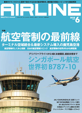 AIRLINE June 2018 issue (Free shipping for monthly magazines! Only Sagawa Express) [02043-06]