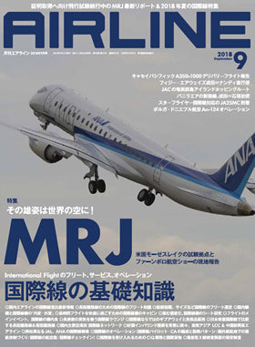 AIRLINE September 2018 issue (Free shipping for monthly magazines! Only Sagawa Express) [02043-09]