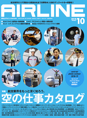 AIRLINE October 2018 issue (Free shipping for monthly magazines! Only Sagawa Express) [02043-10]