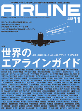 AIRLINE November 2018 issue (Free shipping for monthly magazines! Only Sagawa Express) [02043-11]