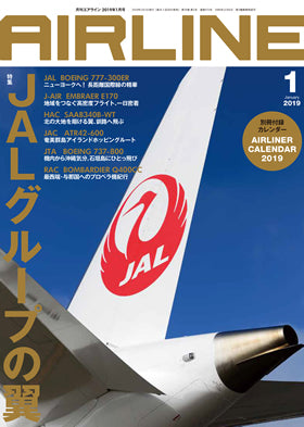 AIRLINE January 2019 issue (Free shipping for monthly magazines! Only Sagawa Express) [02043-01]