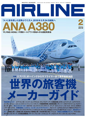 AIRLINE February 2019 issue (Free shipping for monthly magazines! Only Sagawa Express) [02043-02]