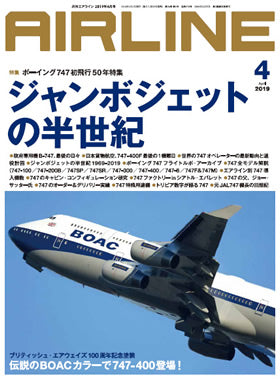 AIRLINE April 2019 issue (Free shipping for monthly magazines! Only Sagawa Express) [02043-04]