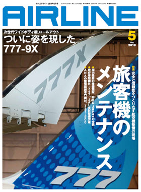 AIRLINE May 2019 issue (Free shipping for monthly magazines! Only Sagawa Express) [02043-05]