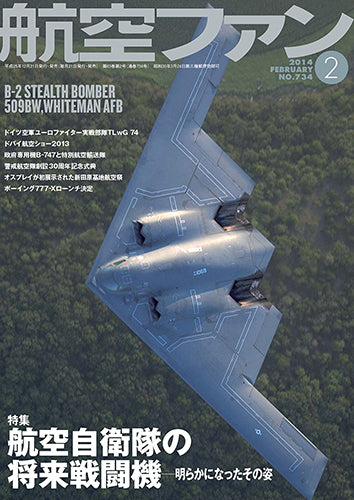 Aviation Fan February 2014 issue (monthly magazines are shipped free of charge by Sagawa Express mail) [03743-02]