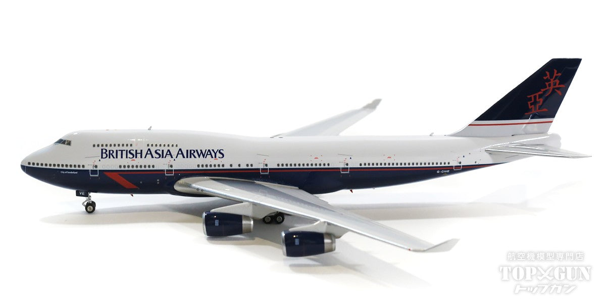 747-400 British Airways special livery "Asia/Britain" 1990s G-CIVE 1/400 [04360]