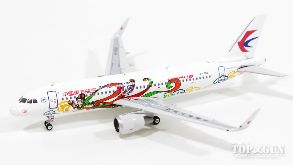 A320 中国東方航空 特別塗装 「ゴージャス・ガンス（甘粛）」 B-6371 1/400 [11068]