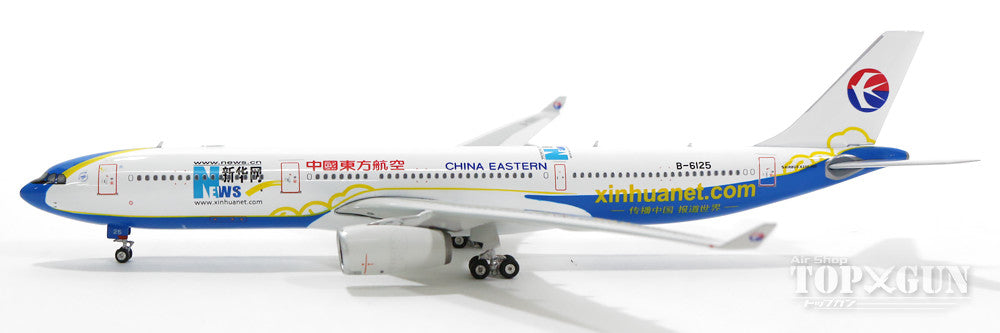 A330-300 China Eastern Airlines special paint "Xinhuanet" B-6125 1/400 [11178]