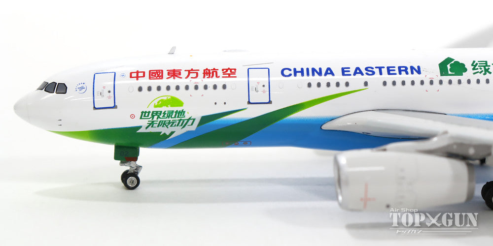 A330-200 China Eastern Airlines Special Paint "Greenland Group" B-5902 1/400 [11195]