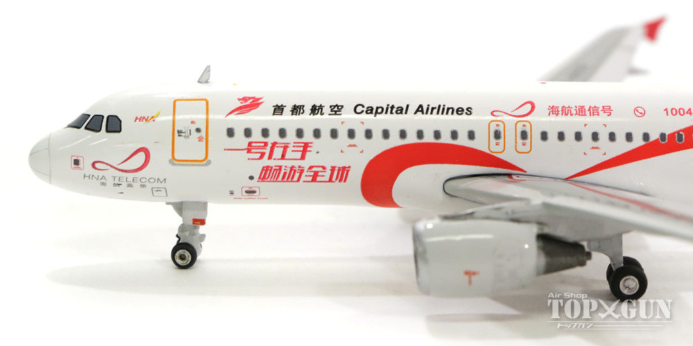 A320 Capital Airlines (China) Special Paint "HNA TELECOM" B-6859 1/400 [11335]