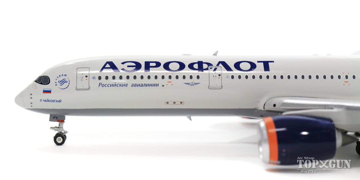 A350-900 アエロフロートロシア航空 VQ-BFY 1/400 [11603]