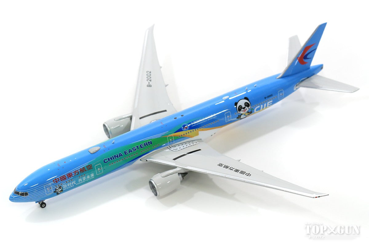 Phoenix 777-300ER 中国東方航空 特別塗装 「中国国際輸入博覧会 