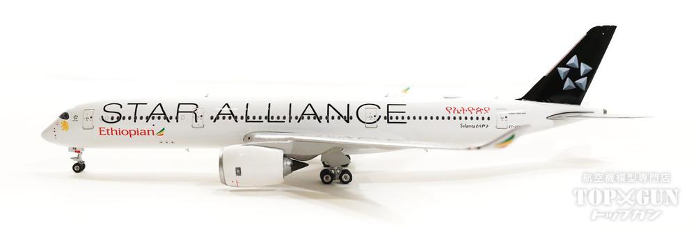 A350-900 Ethiopian Airlines special livery "Star Alliance" ET-AYN 1/400 [11725]