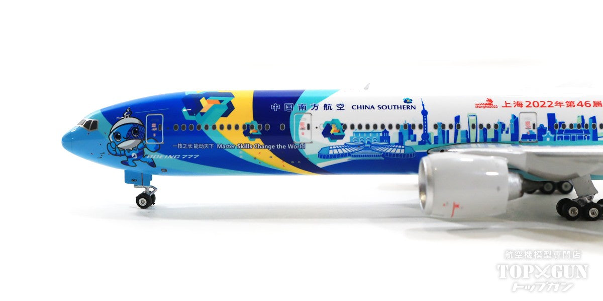 777-300ER 中国南方航空 特別塗装 「上海技能五輪国際大会2022」 B-2007 1/400 [11737]