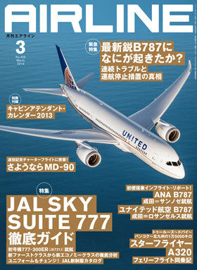 AIRLINE March 2013 issue (Free shipping for monthly magazines! Only Sagawa Express) [02043-03]