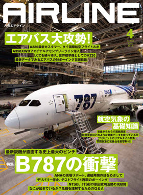 AIRLINE April 2013 issue (Free shipping for monthly magazines! Only Sagawa Express) [02043-04]