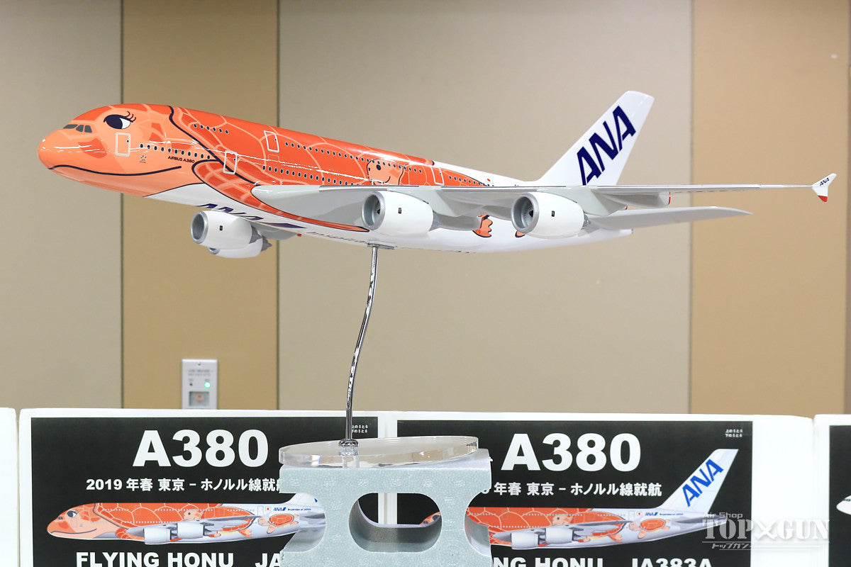 【予約商品】A380 ANA全日空 FLYING HONU サンセットオレンジ （ギアなし） JA383A 1/100 ※樹脂製 [4961506000962]