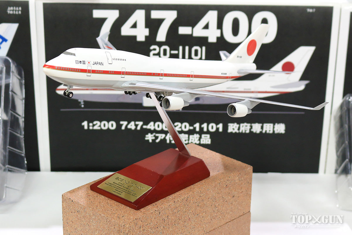 全日空商事 747-400 航空自衛隊 日本政府専用機 1番機 完成品（ギア付） #20-1101 1/200 ※プラ製 [JG20151]