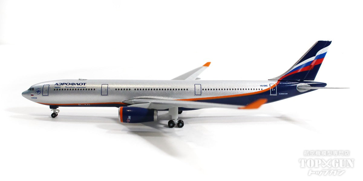 Herpa Wings A330-300 アエロフロート・ロシア航空 VQ-BNS 「A 
