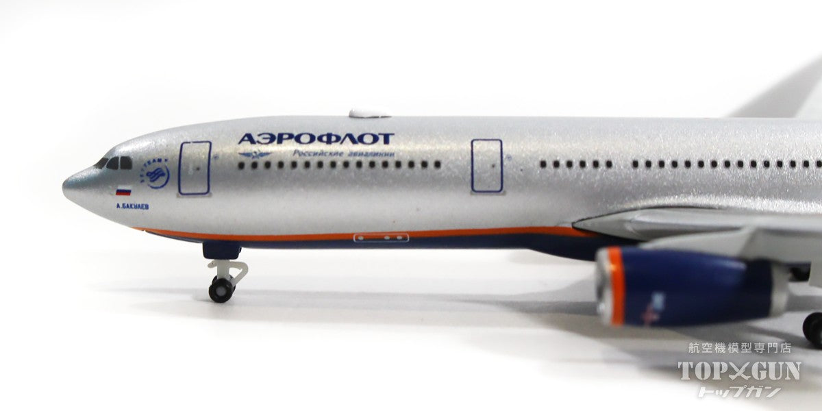 Herpa Wings A330-300 アエロフロート・ロシア航空 VQ-BNS 「A 