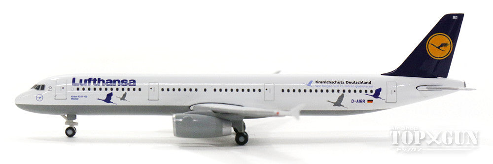 A321 ルフトハンザドイツ航空 特別塗装 「ドイツ天然鶴保護」 D-AIRR 1/500 [530491]
