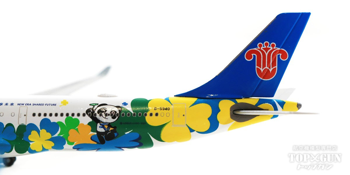 Herpa Wings A330-300 中国南方航空 「International Import Expo」 B