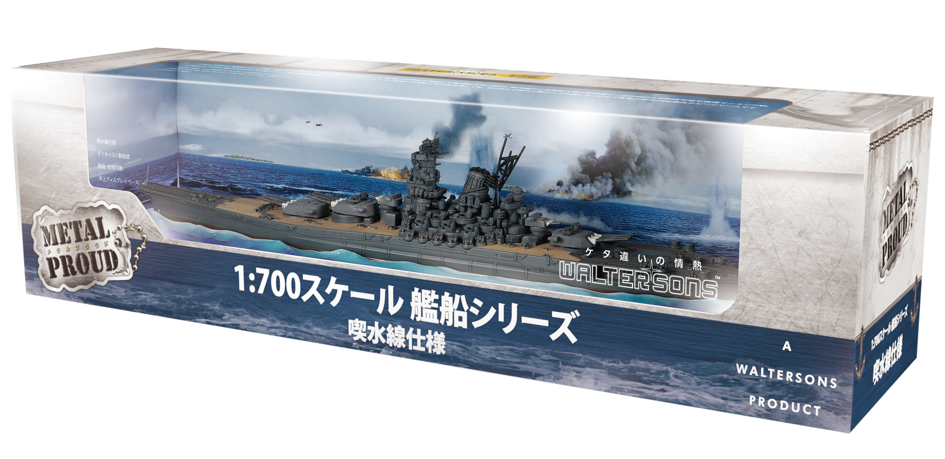 Battleship Yamato Kikusui Operation No. 1 Waterline Specification 1/700 [55711]