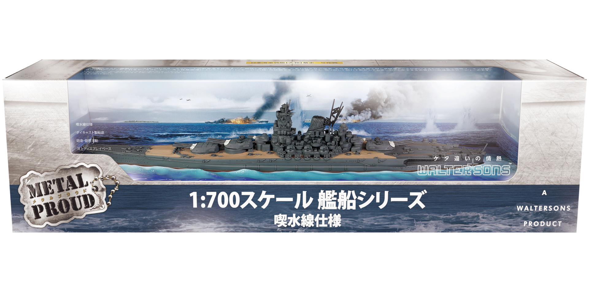 Battleship Yamato Kikusui Operation No. 1 Waterline Specification 1/700 [55711]