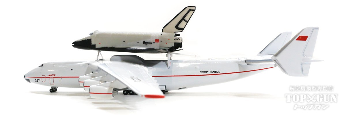 An-225「ムリーヤ」 アントノフ設計局（ソ連）＆エネルギアシステム オービタ「ブラン」 1.01（１号機） 2機セット CCCP-82060  1/400 [562812]