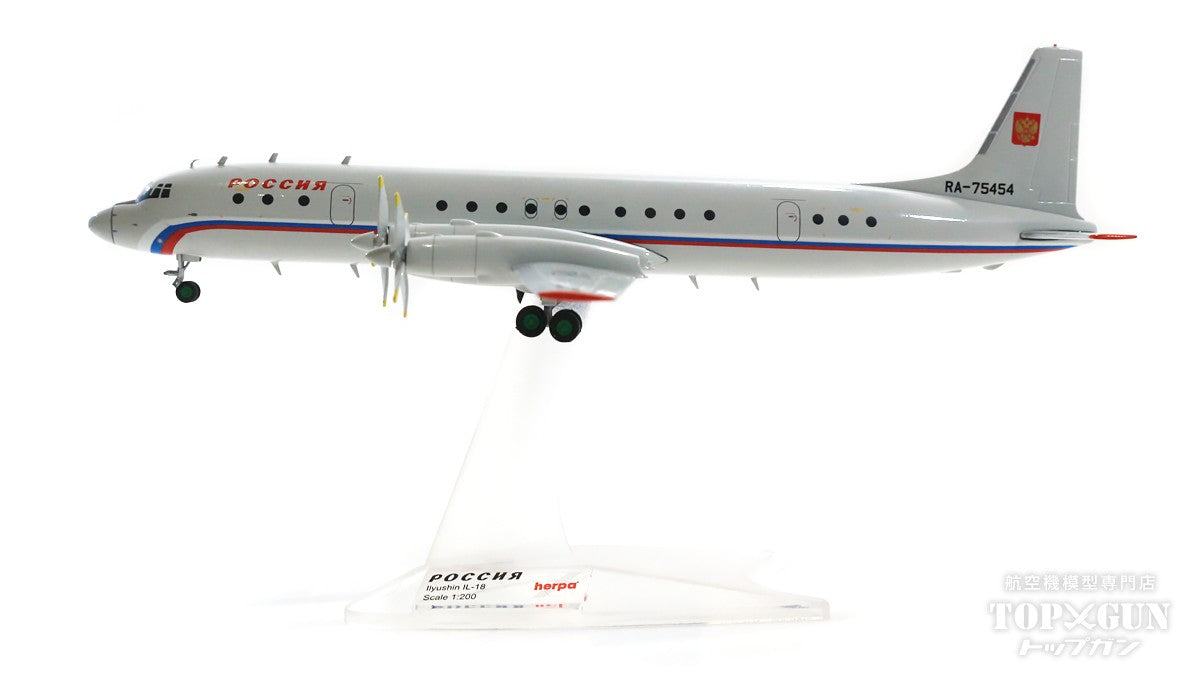 Herpa Wings IL-18 ロシア連邦航空 00年代 RA-75454 1/200 [571807]
