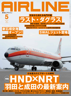 AIRLINE May 2013 issue (Free shipping for monthly magazines! Only Sagawa Express) [02043-05]