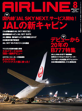 AIRLINE August 2014 issue (Free shipping for monthly magazines! Only Sagawa Express) [02043-08]