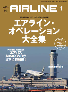 AIRLINE January 2015 issue (Free shipping for monthly magazines! Only Sagawa Express) [02043-01]