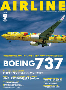 AIRLINE September 2021 issue (Free shipping for monthly magazines! Only Sagawa Express) [02043-09]