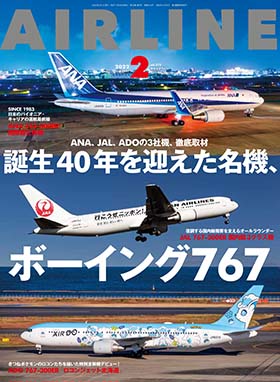 AIRLINE February 2022 issue [02043-02]