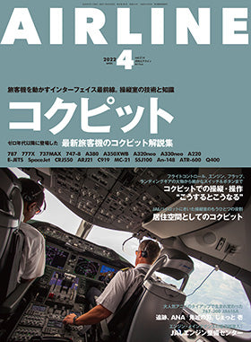 AIRLINE April 2022 issue (Free shipping for monthly magazines! Only Sagawa Express) [02043-04]