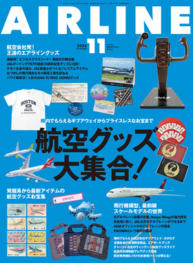 AIRLINE November 2022 issue (Free shipping for monthly magazines! Only Sagawa Express) [02043-11]