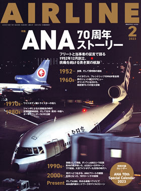 AIRLINE February 2023 issue (Free shipping for monthly magazines! Only Sagawa Express) [02043-02]