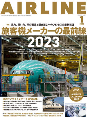 AIRLINE January 2023 issue (Free shipping for monthly magazines! Only Sagawa Express) [02043-01]