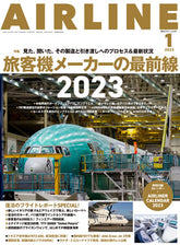 AIRLINE 2023年1月号（月刊誌は送料無料！佐川急便のみ） [02043-01]