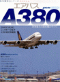 Airbus A380 (Mook) [ISBN978-4-86320-059-3]