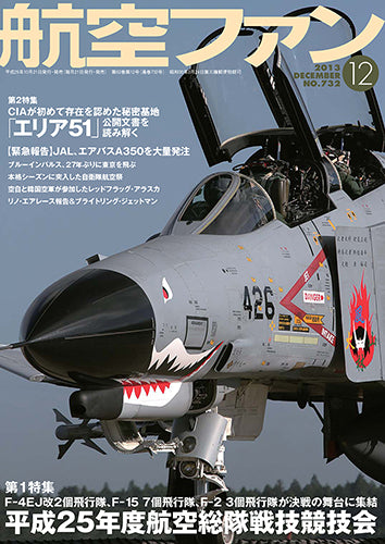 Aviation Fan December 2013 issue (monthly magazines are shipped free of charge by Sagawa Express mail) [03743-12]