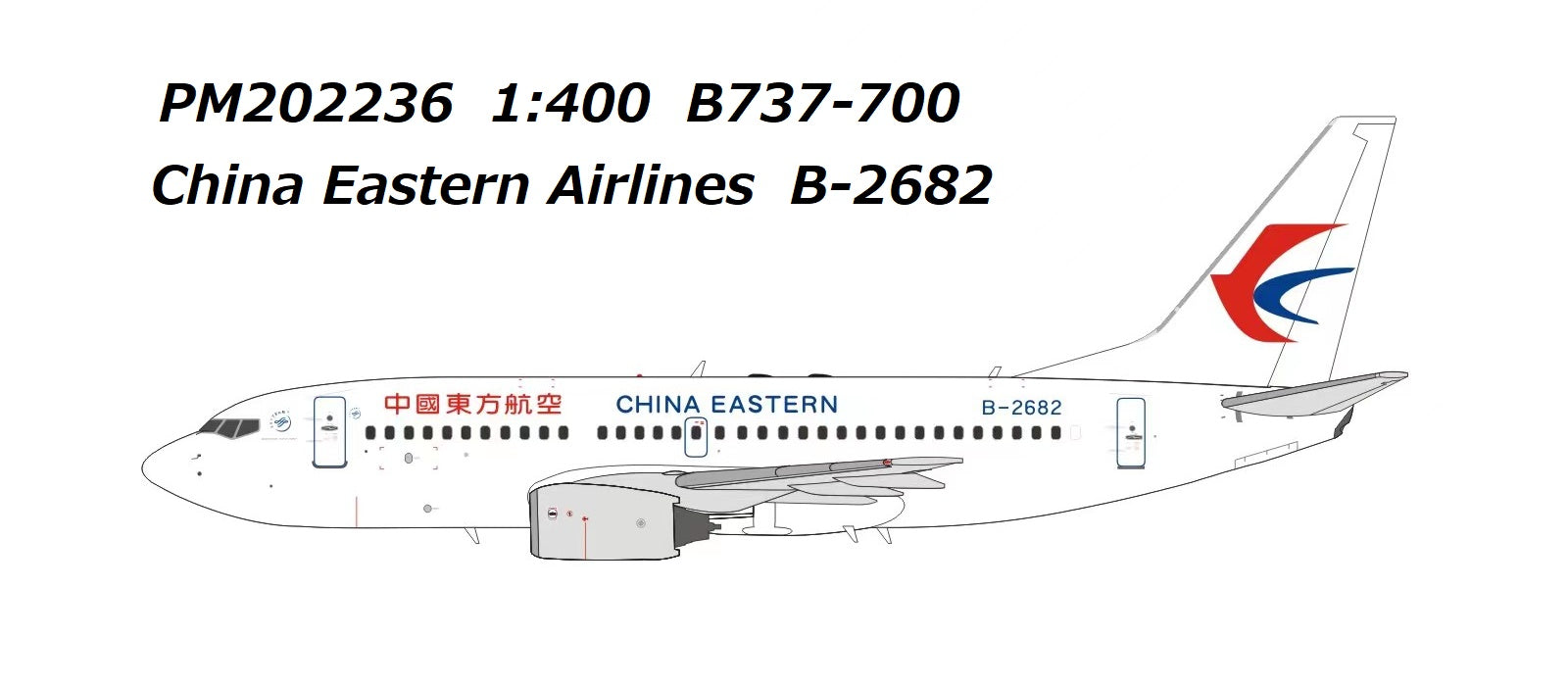 【予約商品】737-700 中国東方航空 B-2682 1/400 [PM202236]