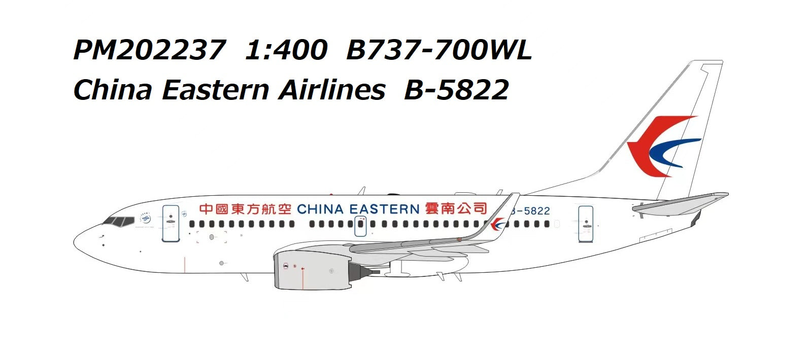 【予約商品】737-700w 中国東方航空 雲南公司 B-5822 1/400 [PM202237]