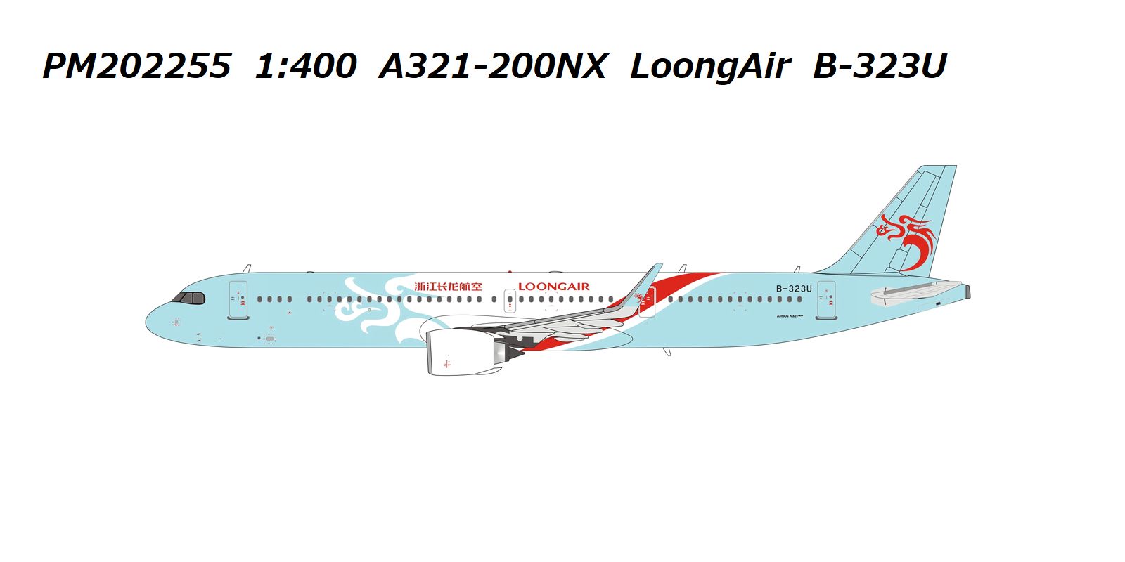 [Pre-order item] A321neo LoongAir B-323U 1/400 (PM20230319R) [PM202255]